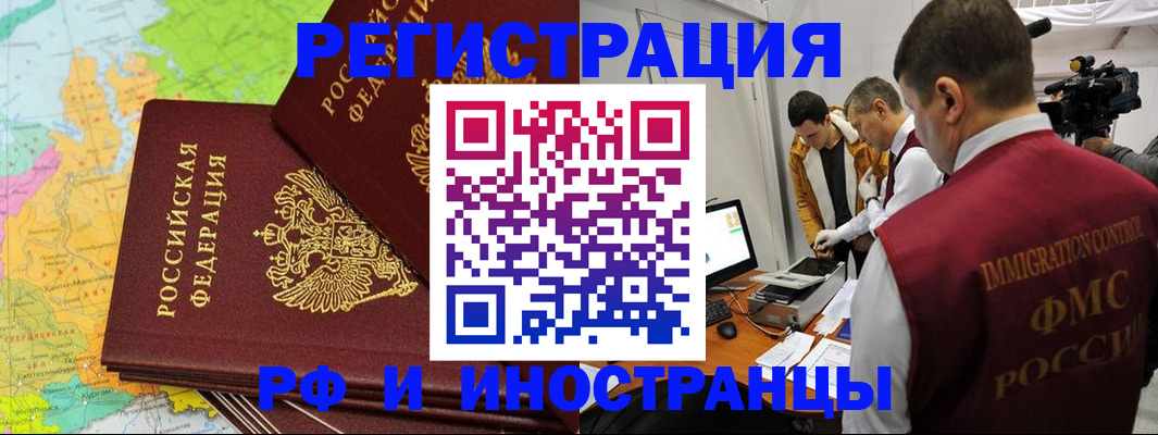 прописка для работы в Данкове